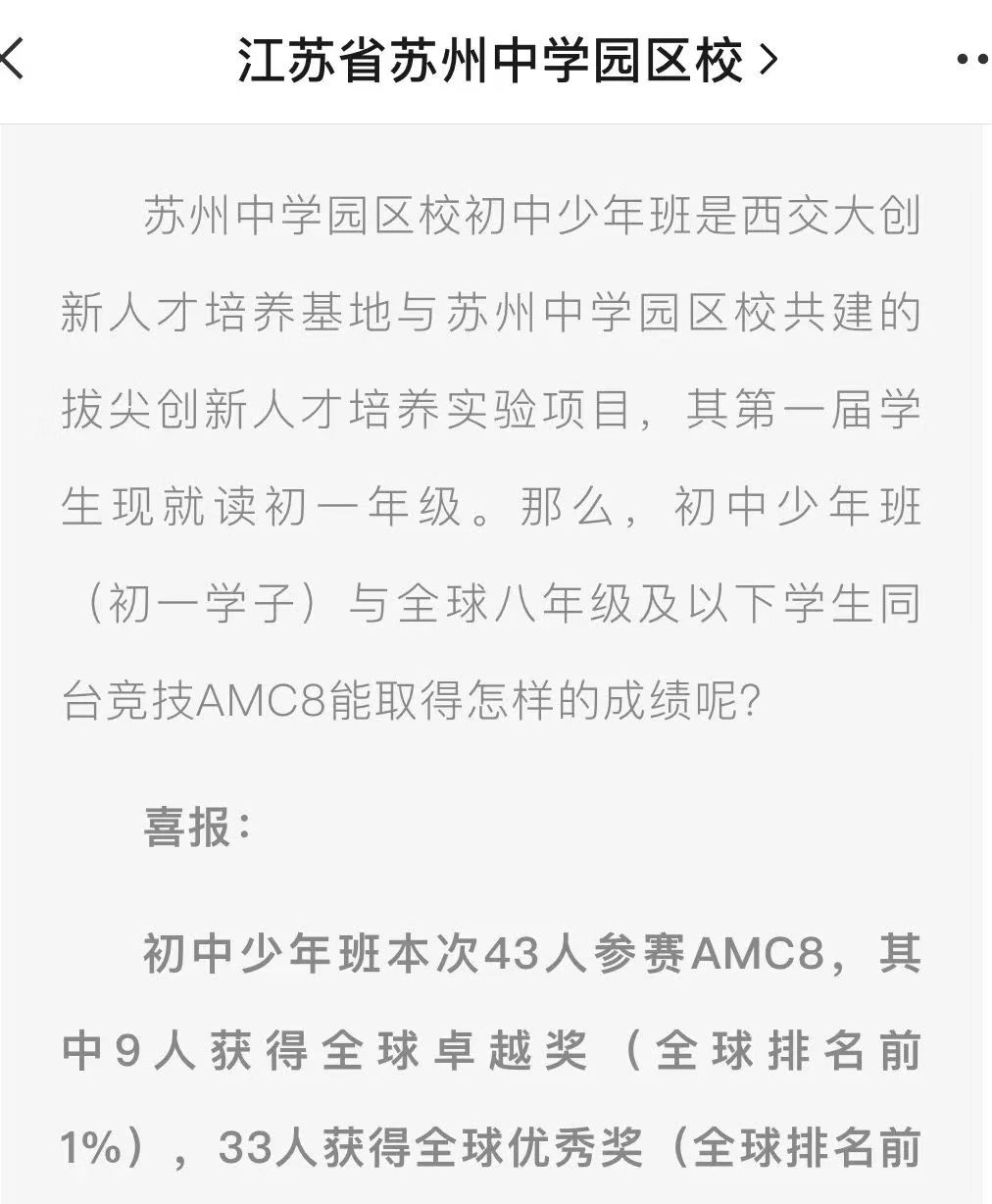为什么想冲苏州中学伟长班的娃都在卷AMC8？伟长班家长必看的学习攻略！附苏州AMC8数学竞赛培训课程