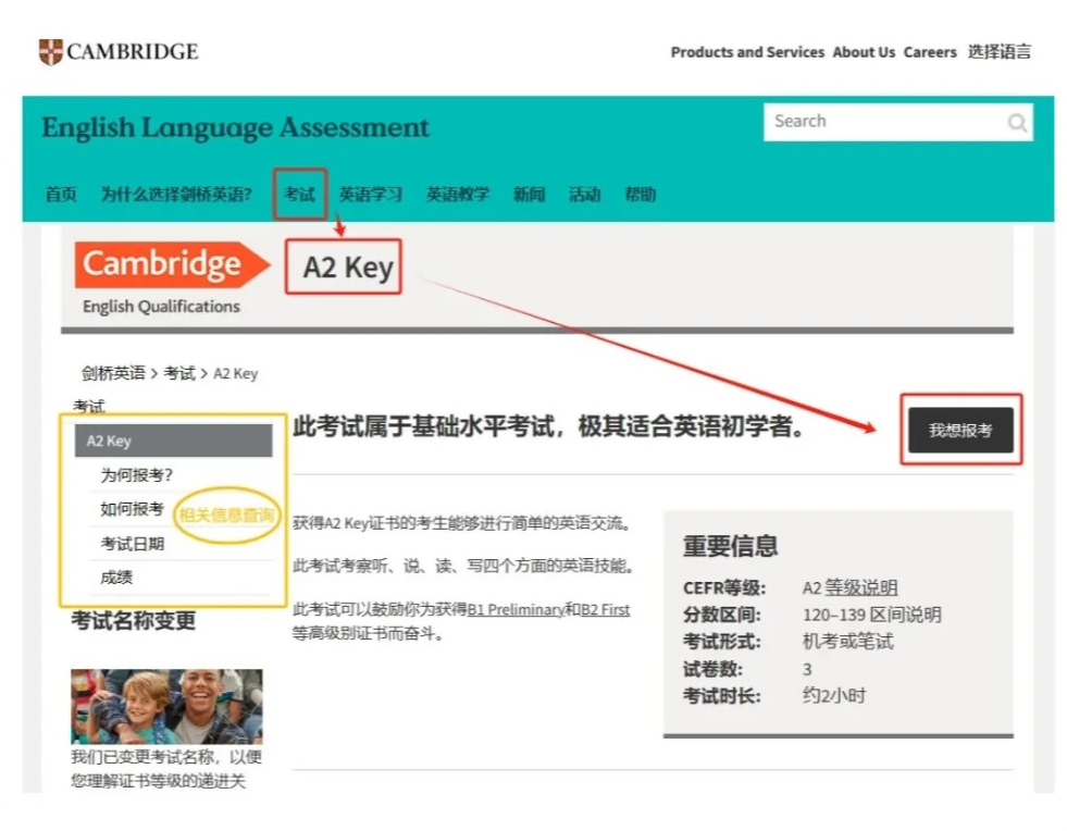 超详细KET报名全攻略来啦！附2025年下半年KET考试时间表！