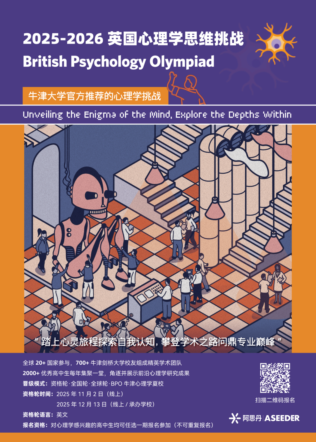【重磅揭晓】解锁心理学领域未来十大趋势！报名英国心理学思维挑战，掌握研究前沿，玩转心理！
