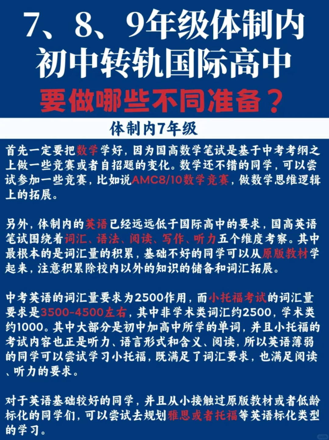 【上海家长必看】国际高中转轨指南：什么时候准备？需要哪些条件？