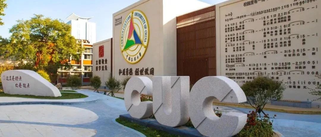 中国传媒大学2+2国际本科2025届学员第一批海外录取捷报发布！附招生简介及报考指南