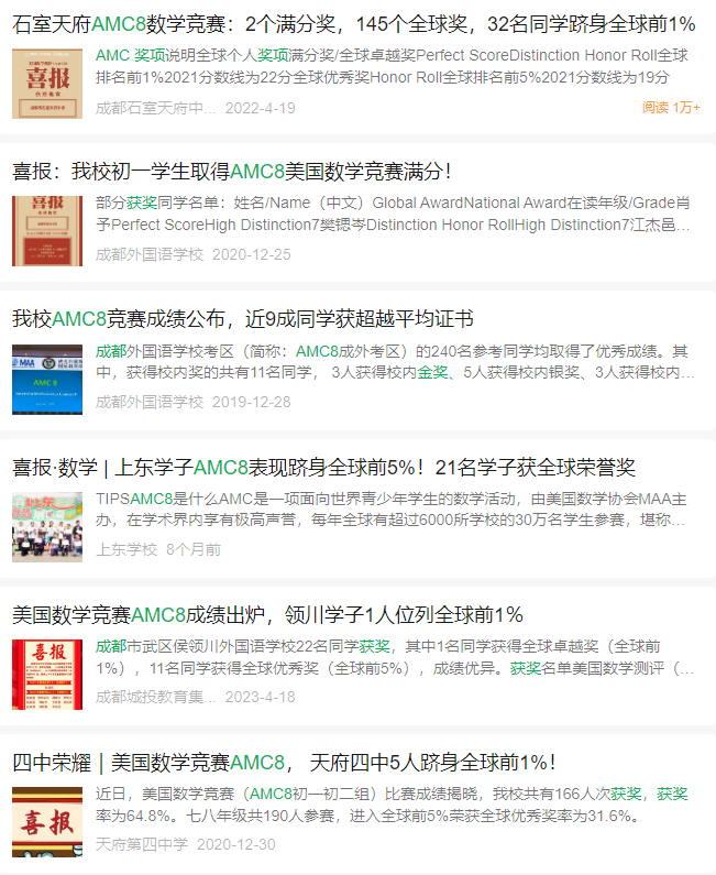 成都哪些学校都在考AMC8数学竞赛？AMC8成绩对小升初择校分班考作用大吗？附成都AMC8数学竞赛培训课程