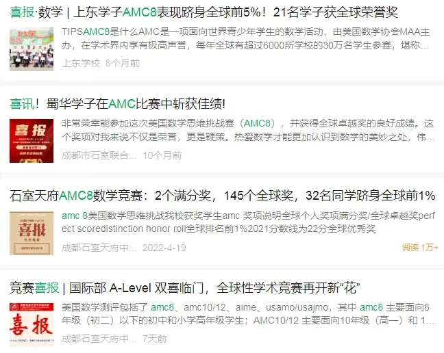 揭秘AMC8在成都小升初中的含金量！石室联中、七中育才等学校已将其纳入筛选标准