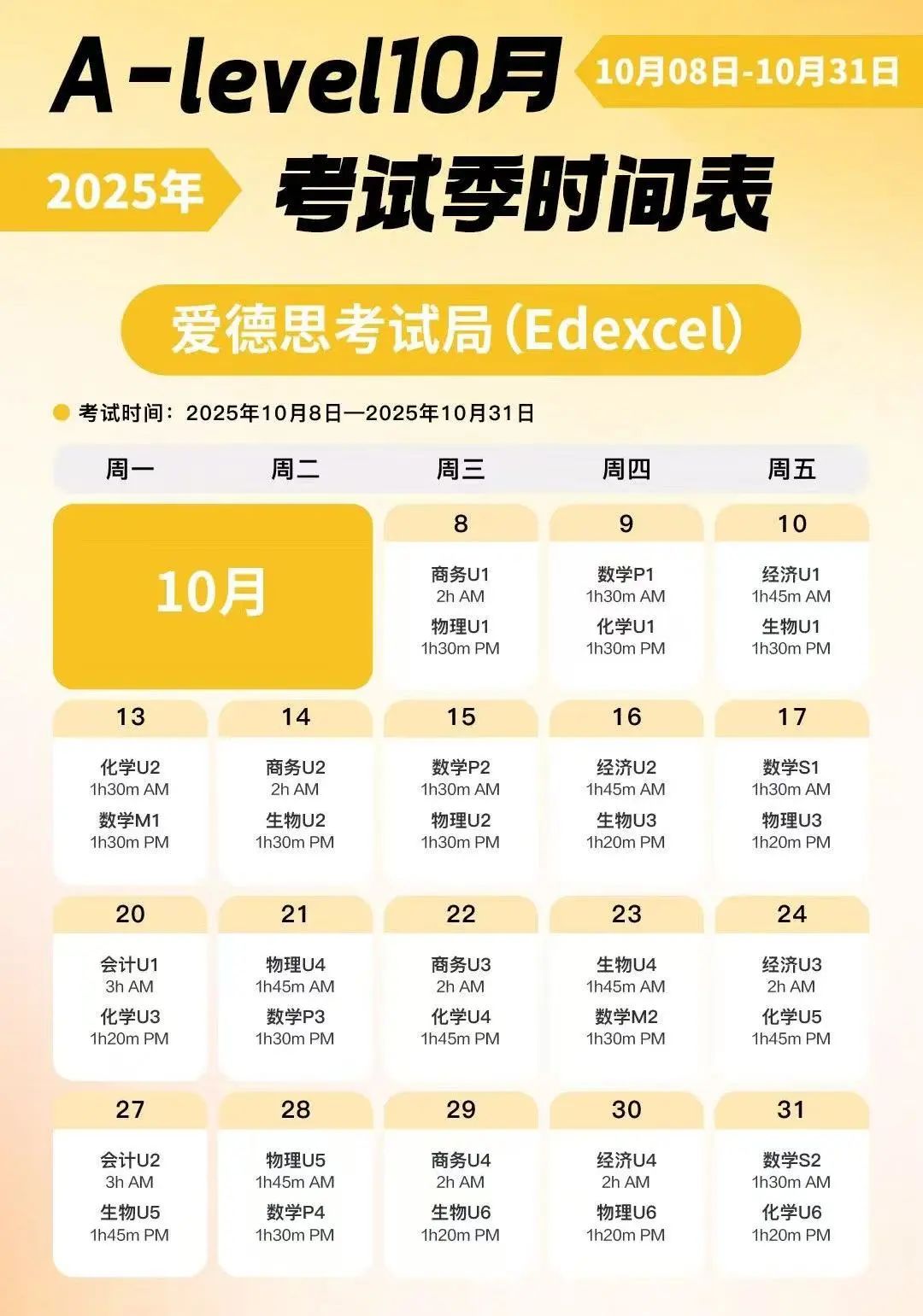 爱德思考试局重大调整：2025年10月考季多科目启用区域卷，诚信备考是关键！