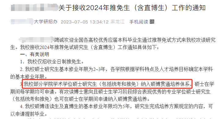 高校明确：学硕，全部读博！