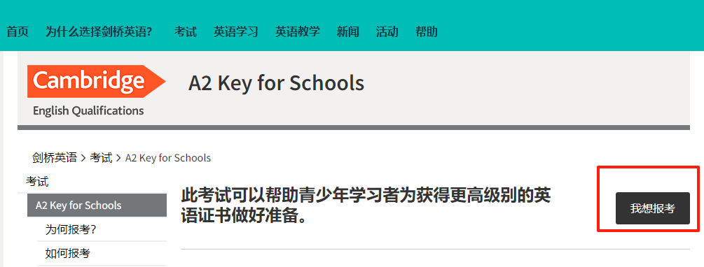 北京KET考试报名入口请收藏！附北京KET线下课程