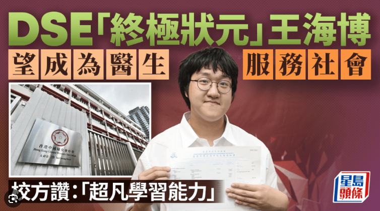 颠覆认知！香港DSE状元 VS 副学士学生，到底差在哪里？