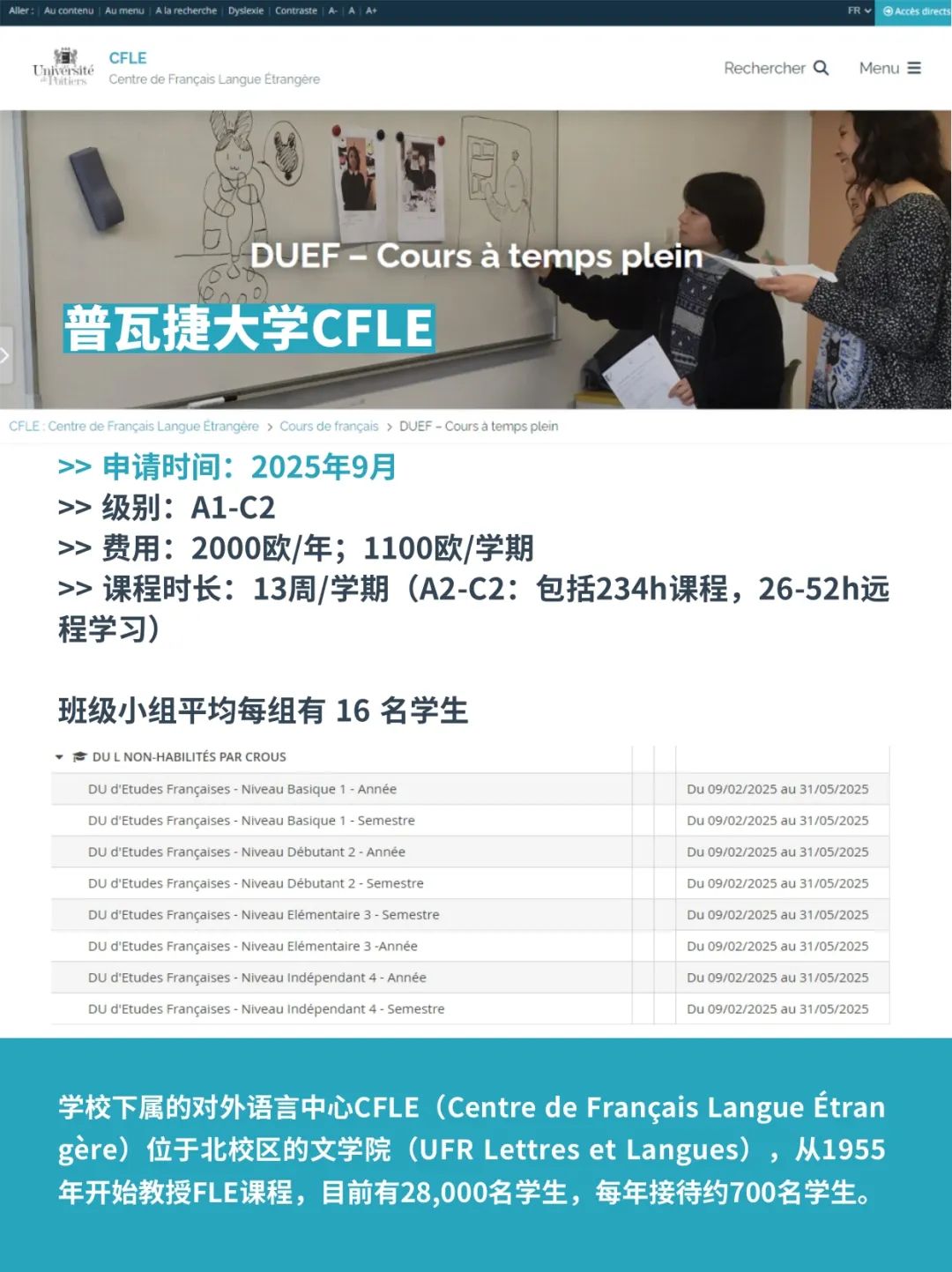 错过今年入学，语言水平不够，不想GAP一年，可以申请2026春季入学！14所法国公立大学语言中心！