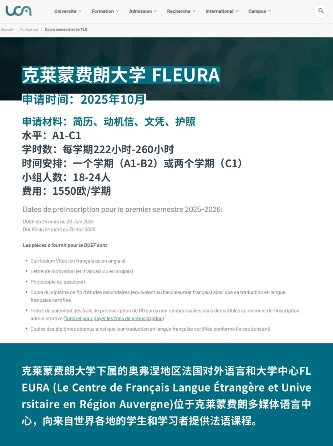 错过今年入学，语言水平不够，不想GAP一年，可以申请2026春季入学！14所法国公立大学语言中心！