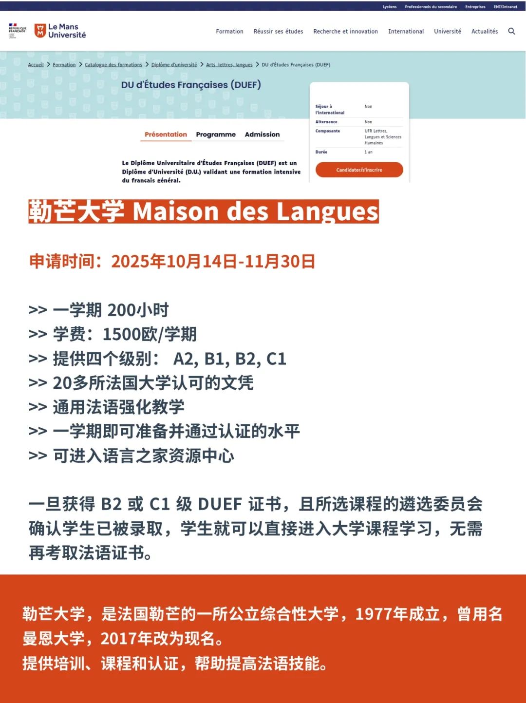 错过今年入学，语言水平不够，不想GAP一年，可以申请2026春季入学！14所法国公立大学语言中心！