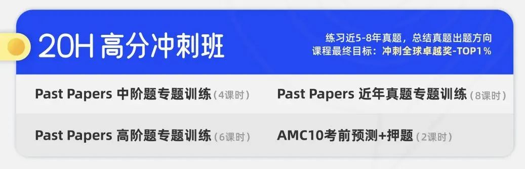 3分钟带你了解AMC10数学竞赛！竞赛规则/比赛时间/含金量j建议收藏~
