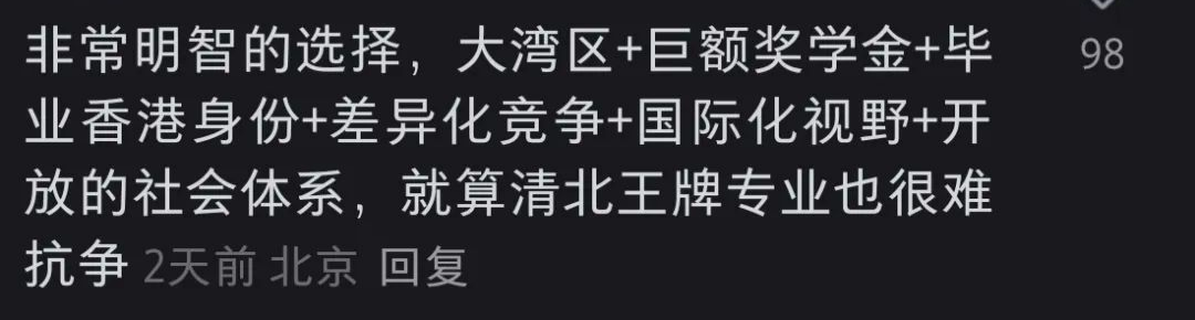 放弃清北选择港大！168万奖学金背后，香港高校已成学霸新宠