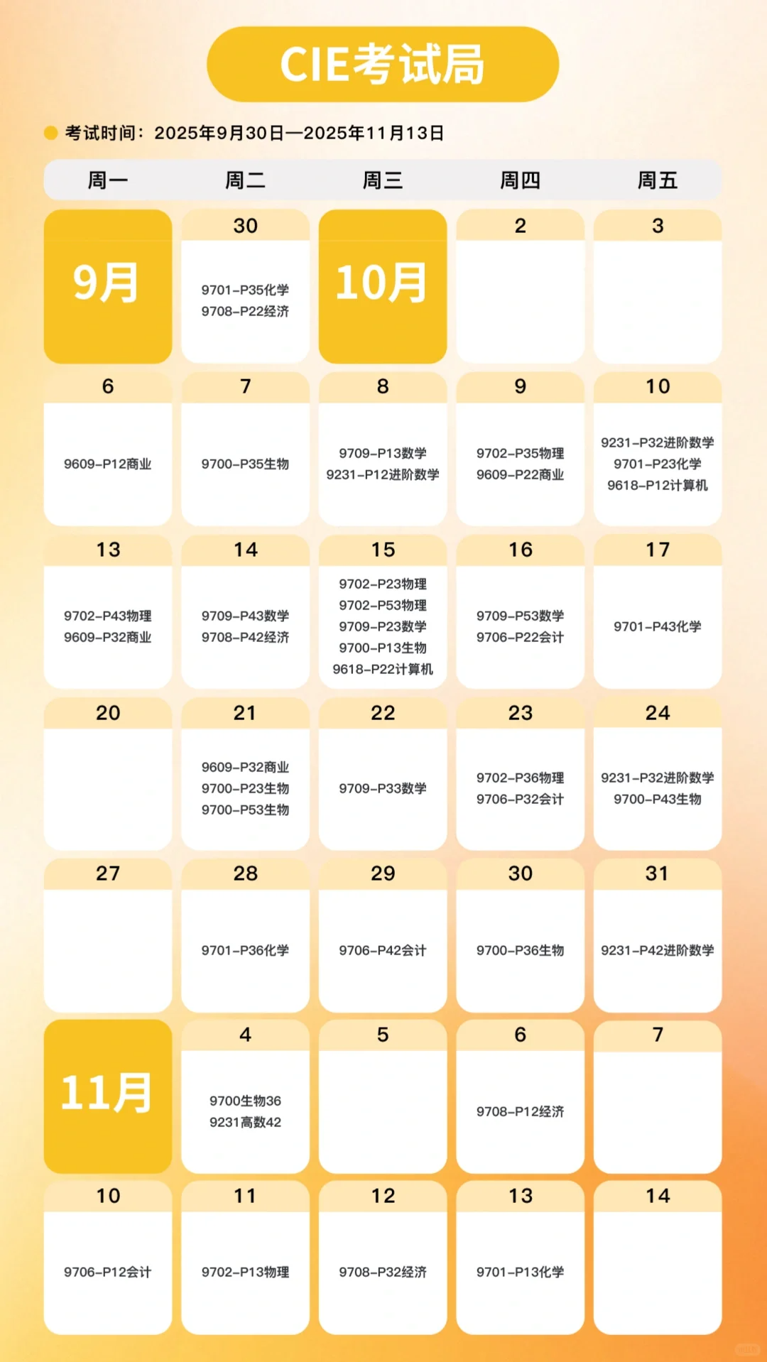 2025年10月Alevel大考安排已出！附机构ALevel大考冲刺班