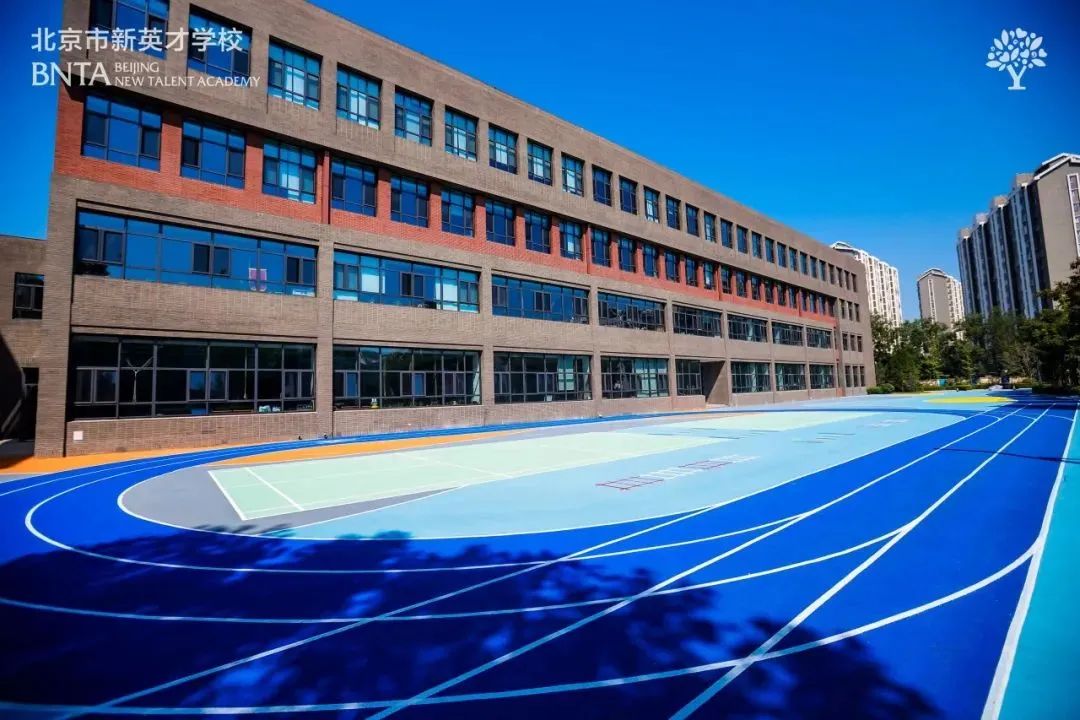 北京国际学校｜北京市新英才学校