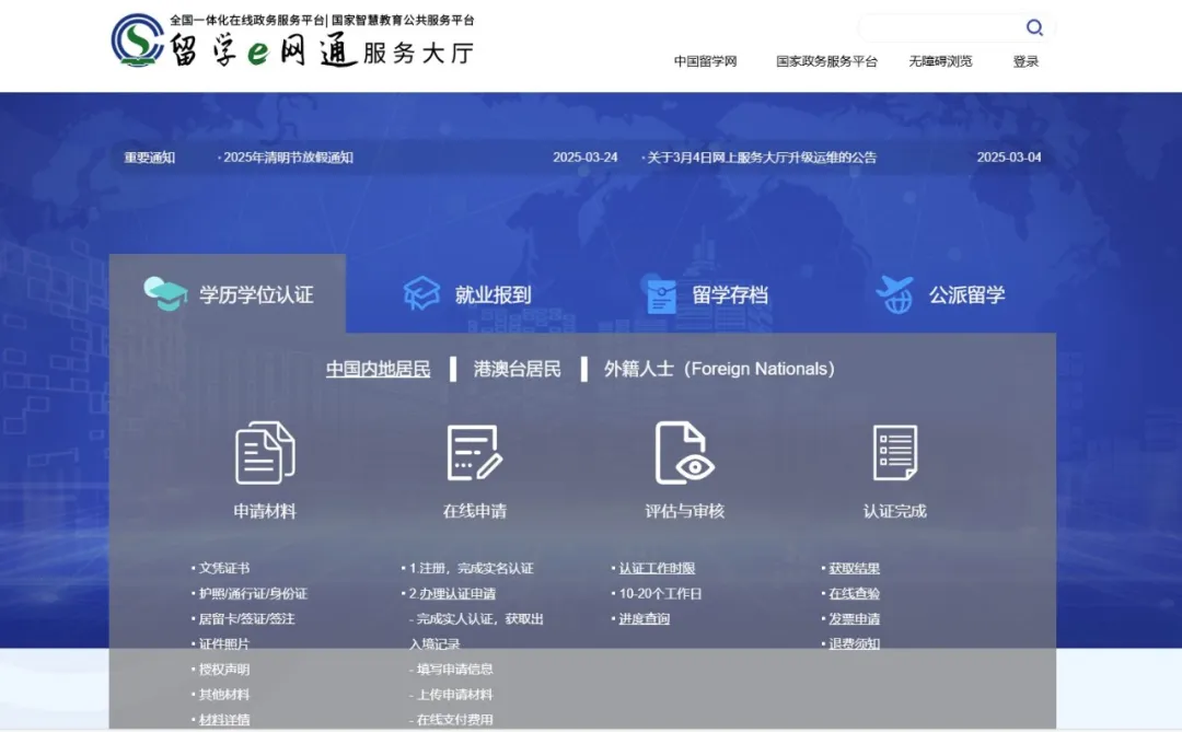 毕业季留学生必看：学历认证最新政策详解！附2025北上广深落户指南