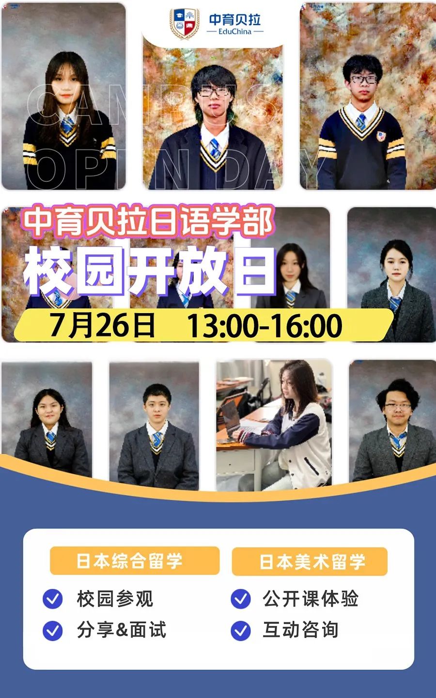 择校好时机！北京国际学校开放日本周末（7月26日-7月27日）集中开启 ！