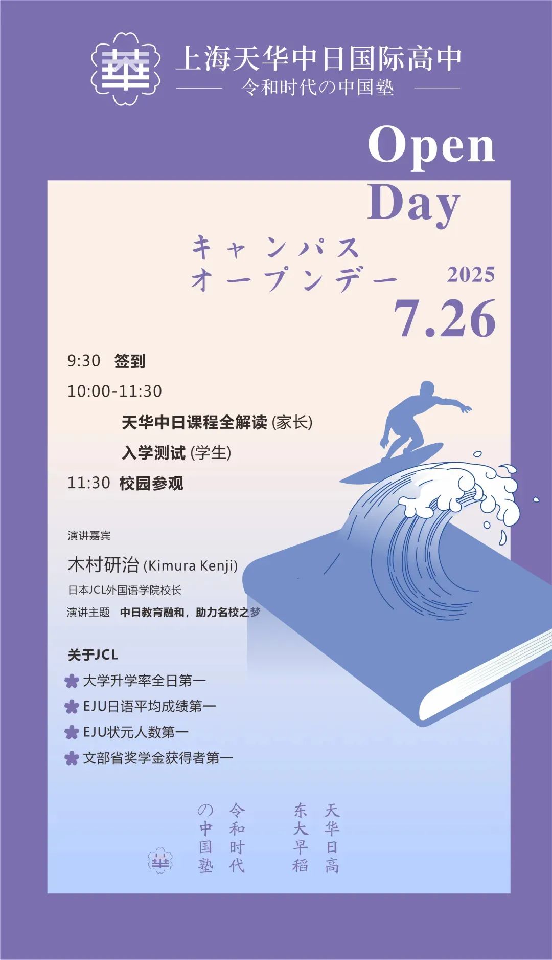 本周末上海国际学校开放日一览（7月26日-7月27日）
