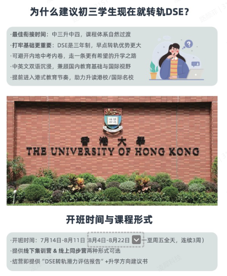 广州9所开设DSE的国际学校深度解析：从梯队划分到择校规划，选对赛道很重要！