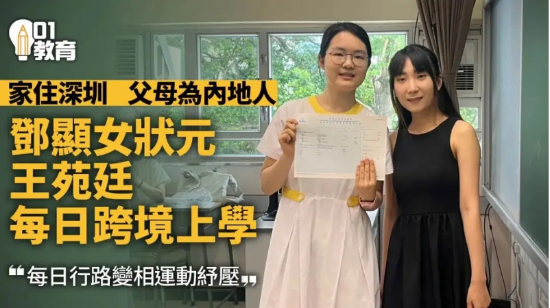 2万跨境学童的求学路藏着香港教育的哪些吸引力？