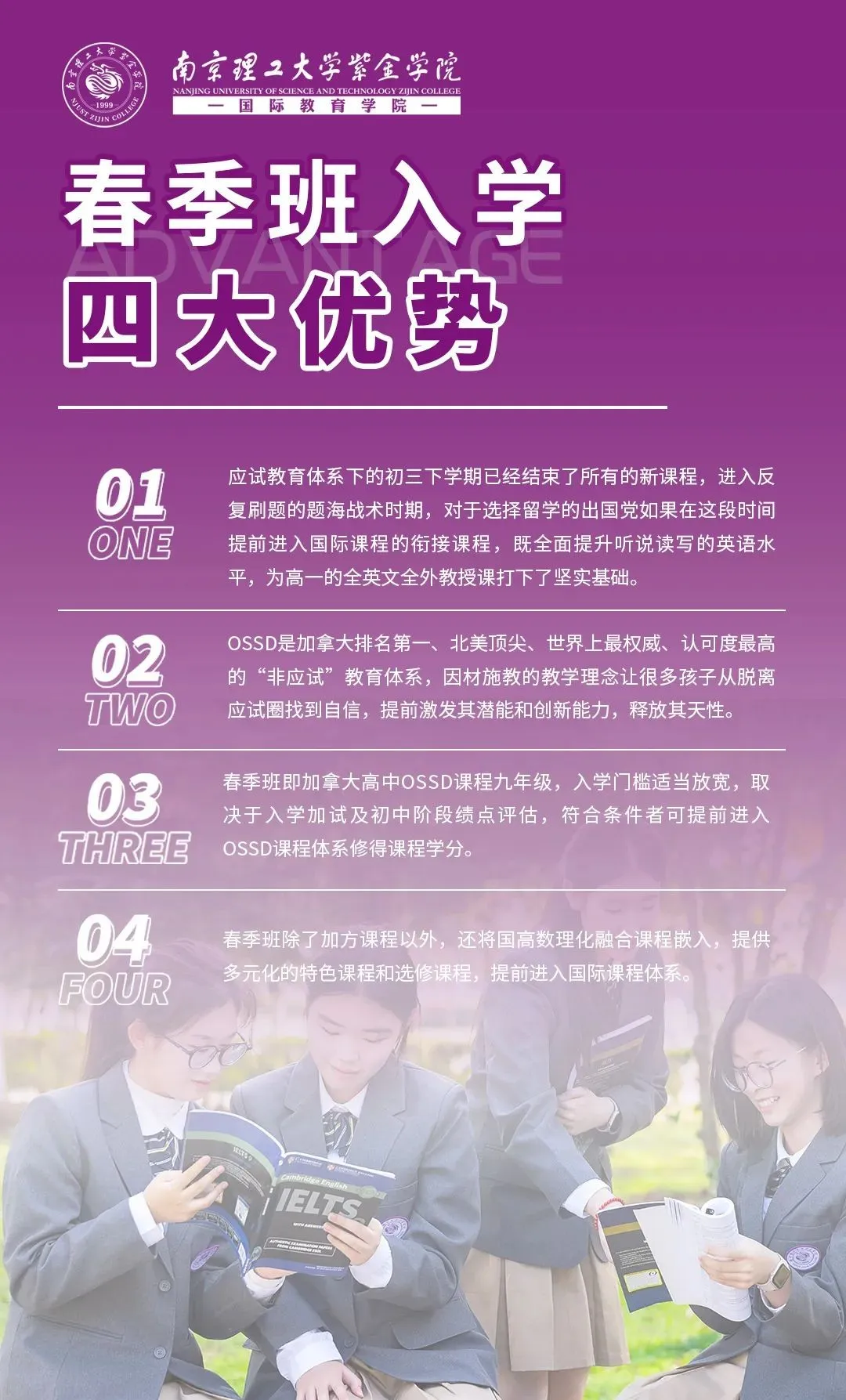 南京国际高中｜学费8万一年！不限学籍户籍！南京理工紫金学院A- level&OSSD课程2025年招生简章！