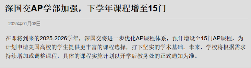 学校百科|不止牛剑，美本藤校也开始 “杀疯了，深国交到底牛在哪？