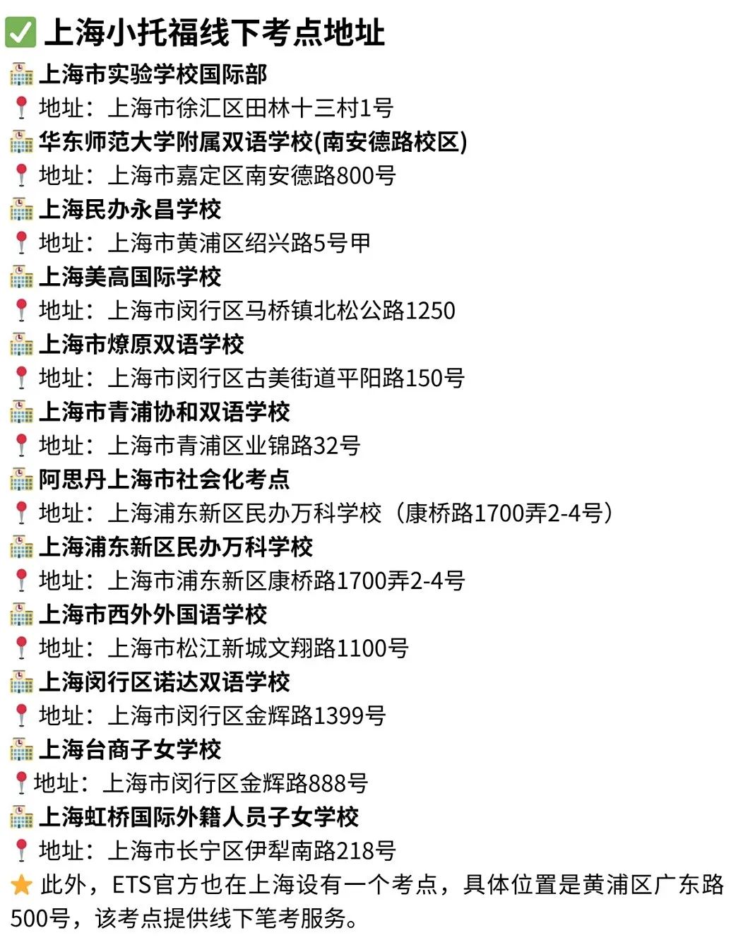 上海小学生为什么都在抢考小托福？小托福如何报名？2025年下半年小托福考试时间公布，附小托福培训课程