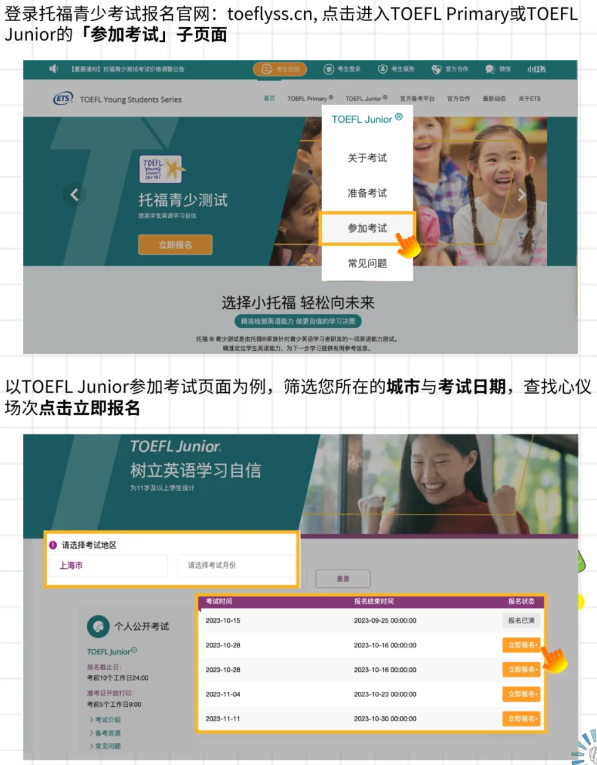 上海小学生为什么都在抢考小托福？小托福如何报名？2025年下半年小托福考试时间公布，附小托福培训课程