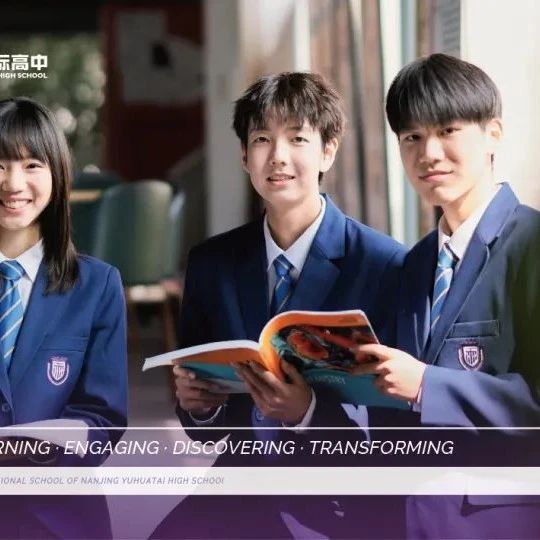 南京雨花台中学国际部2025年秋季招生简章！