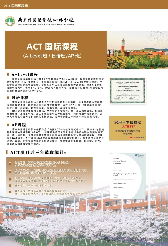 南京日本高中｜南外仙林国际中日班项目2025年招生简章！可招外地学生！