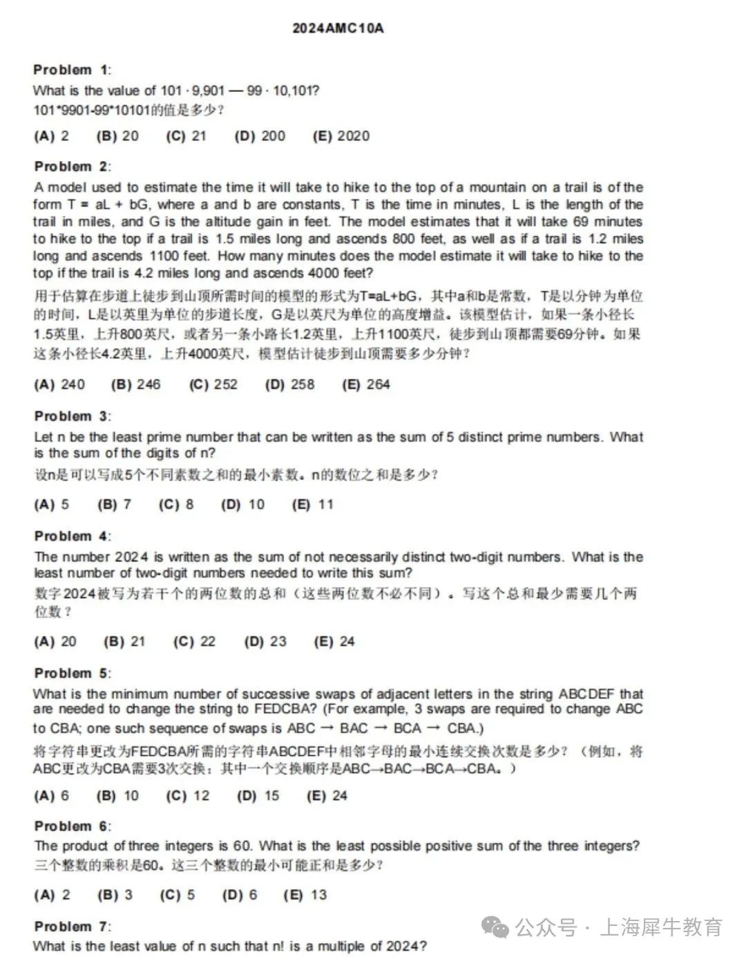 2025年AMC10竞赛报名考试安排（附历年真题）