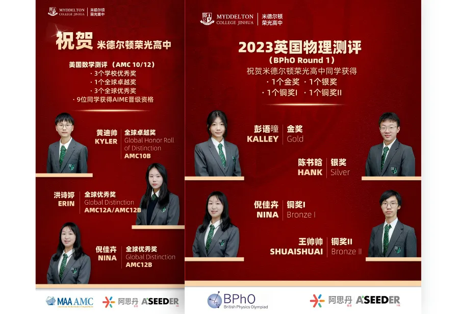 金华国际高中|米德尔顿荣光高中2025招生简章！金华热门国际高中！