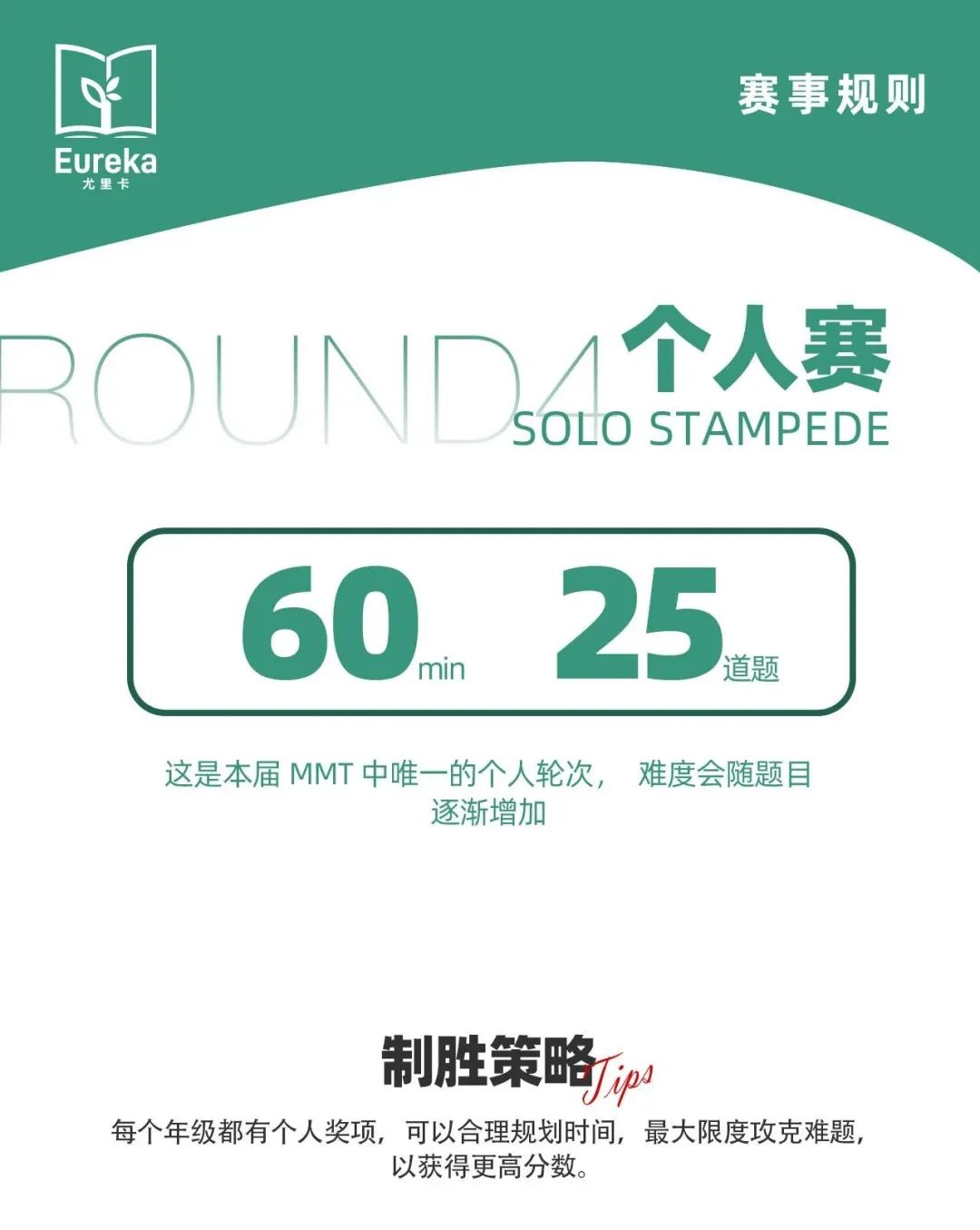 2025野马数学全球挑战活动（MMT）报名开启！