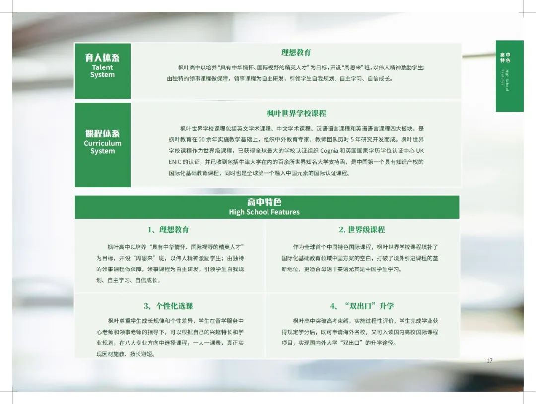 上海加拿大高中｜上海枫叶双语学校2025年秋季招生简章！沪上老牌“21所”学校！