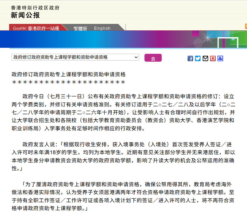 重磅！2026DSE新规改革？港府官宣重新定义“本地生”身份！