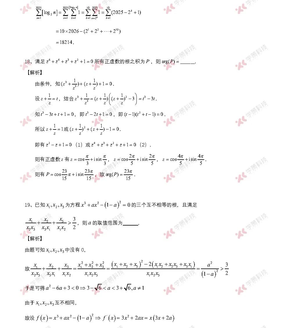 独家评析丨2025年北京大学强基计划数学真题及知识点解析