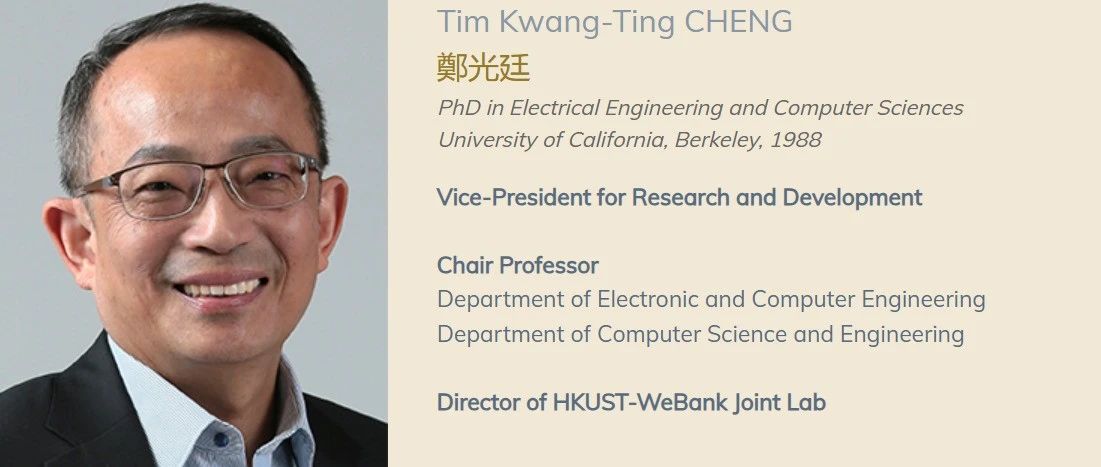 香港科技大学全奖博士项目（Prof. Tim Kwang-Ting Cheng）