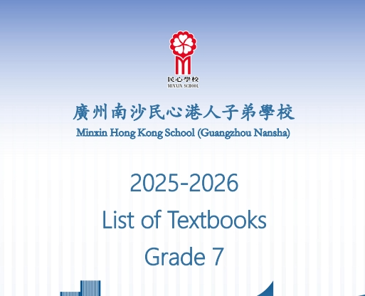 民心学校调整2025-2026学年英语教材