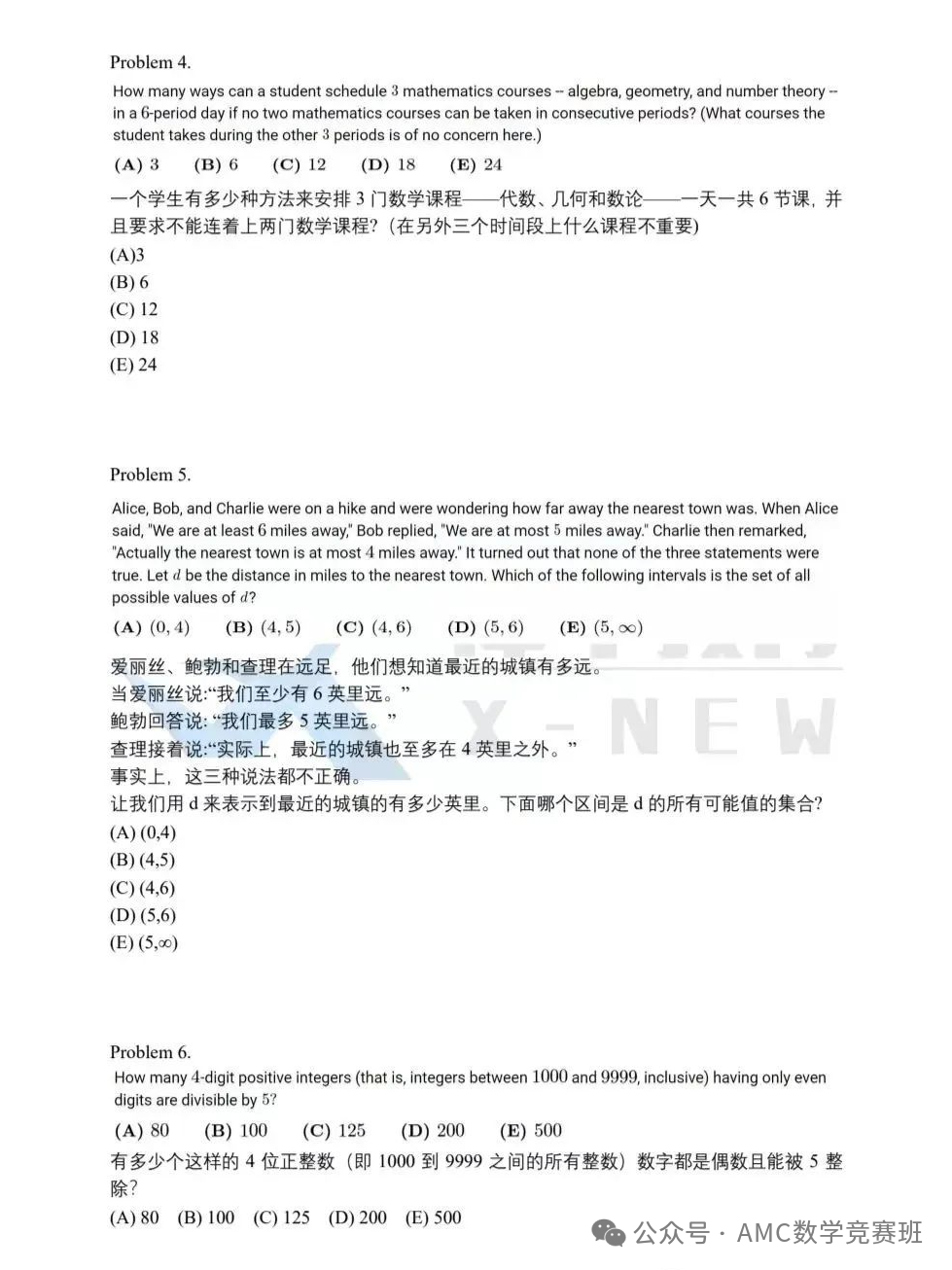 AMC10数学竞赛备考避坑指南：千万避开这3大陷阱，避免无效备考