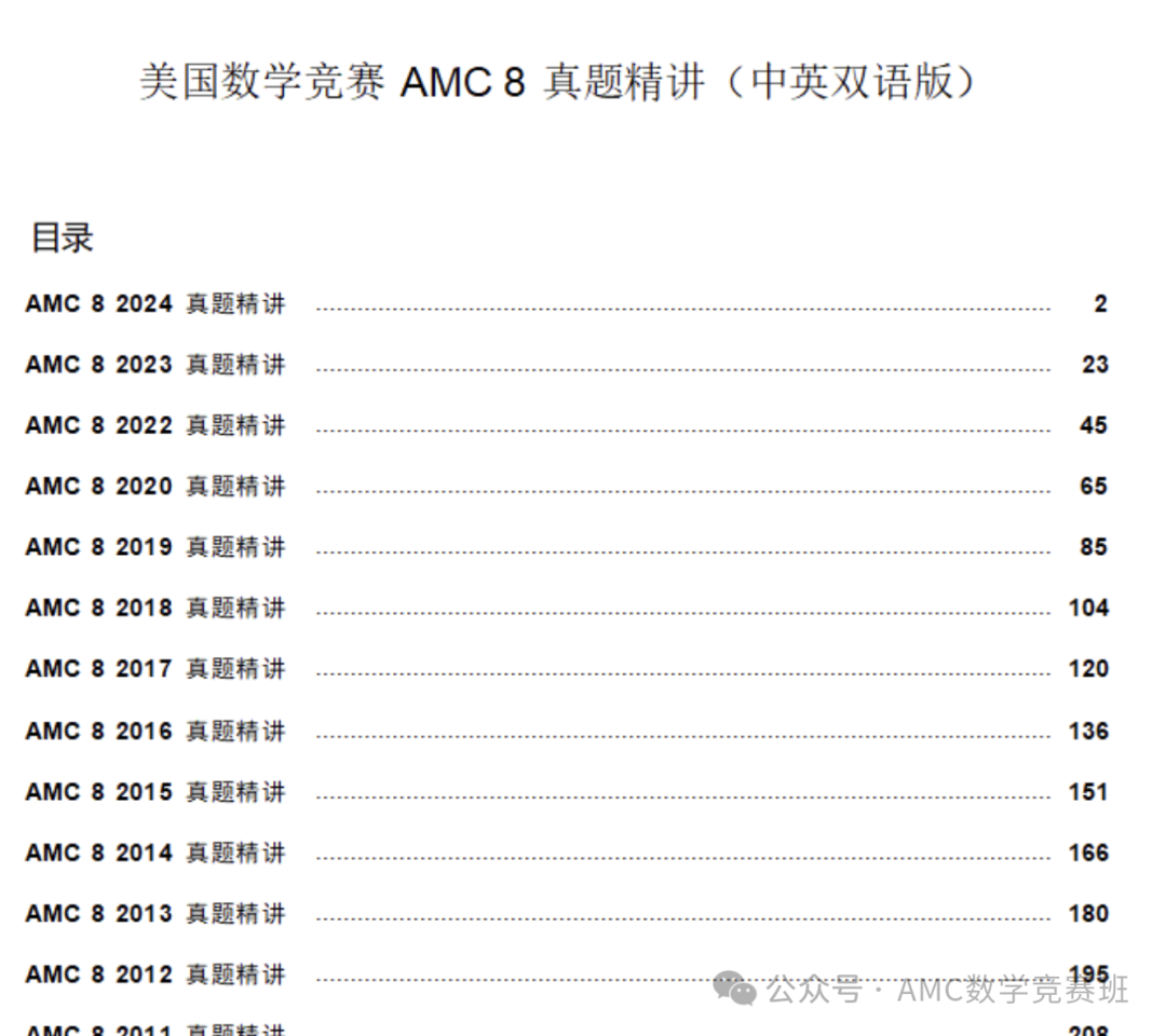AMC8对校内数学有帮助吗？AMC8相当于什么水平？附AMC8备考规划和培训课程！