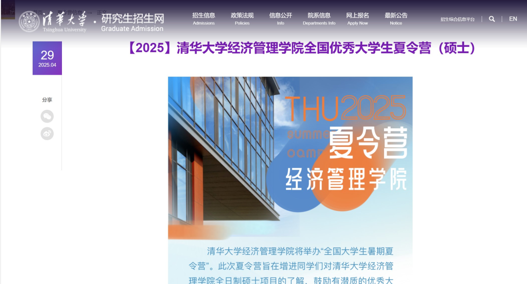 离大谱！盘点高校间那些“见不得人”的保研竞争