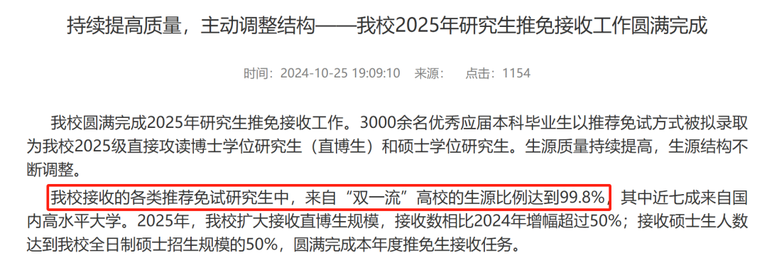 离大谱！盘点高校间那些“见不得人”的保研竞争。