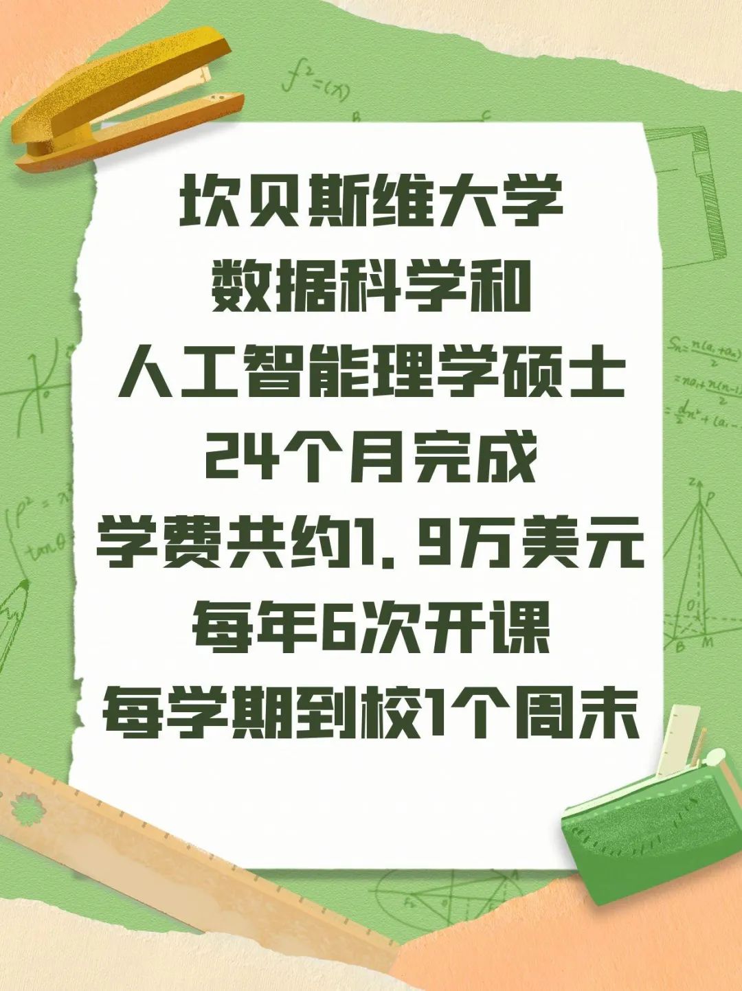 美国留学人工智能AI硕士同时合法工作