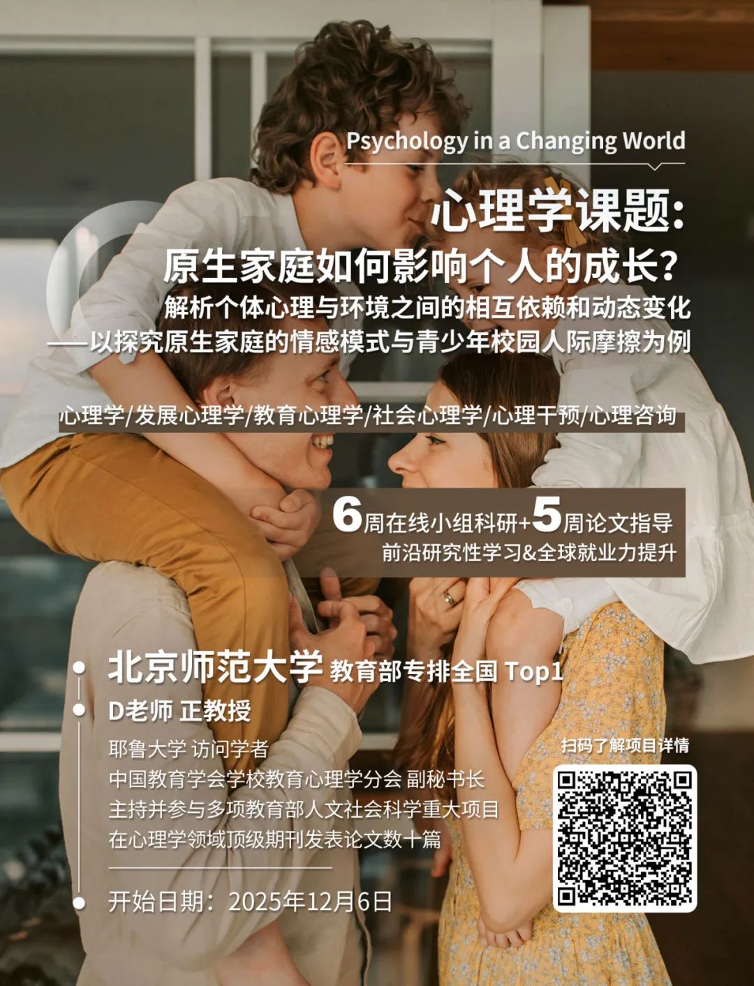 学员专访｜在探索中锚定方向：科研项目带来的成长与蜕变