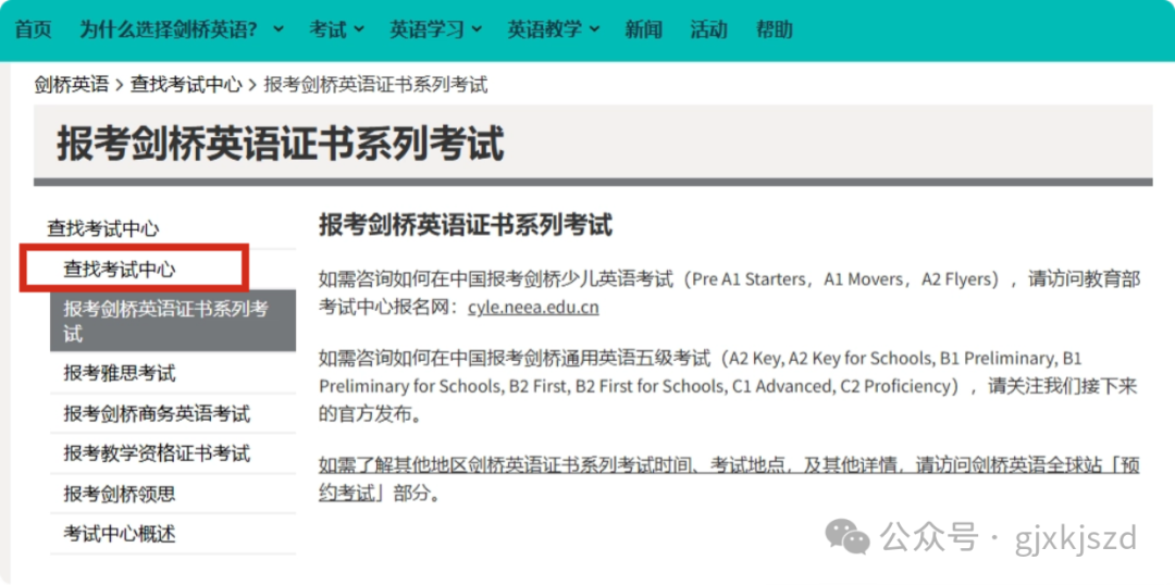 2025下半年上海KET考试时间+线下考试地点一览