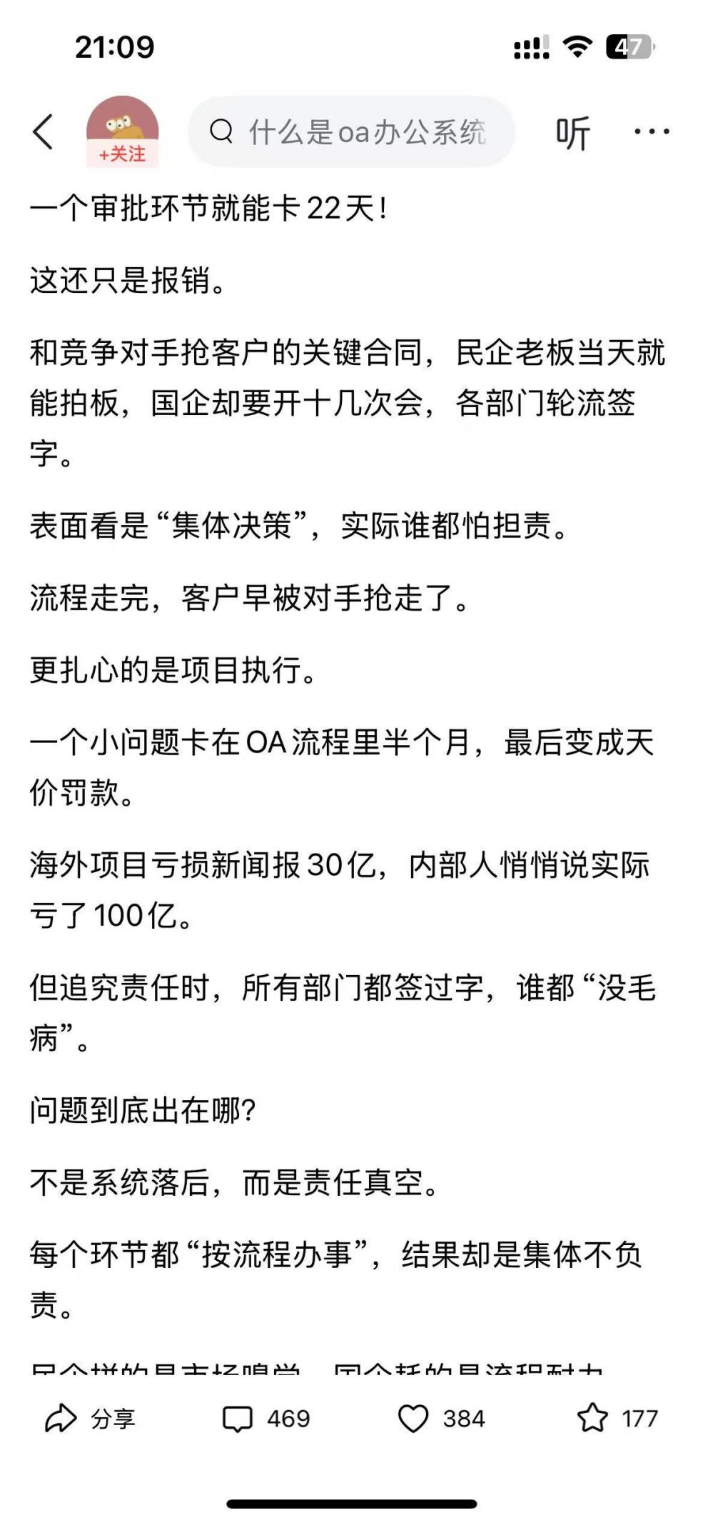 搞研发的进了国企是不是就废了？