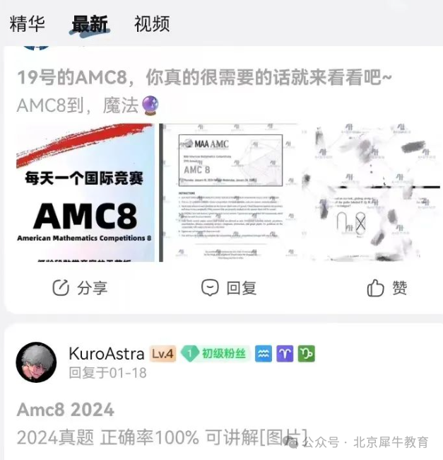 闹剧一场？现在让孩子参加AMC8还有用吗？AMC85本教材分享