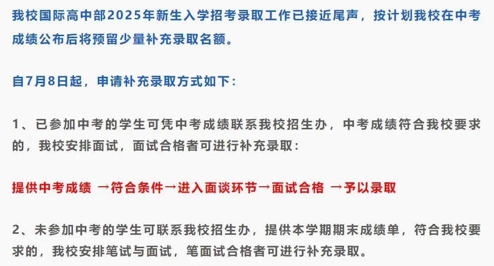 2025上海中考放榜后转轨国际学校，这些国际学校还有机会补录！