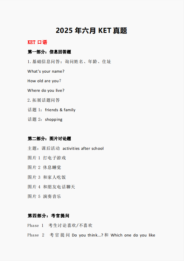 如何备考KET口语和写作？附KET口语+写作真题！