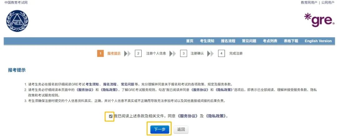保姆级教程 | 如何注册GRE账号及报考操作
