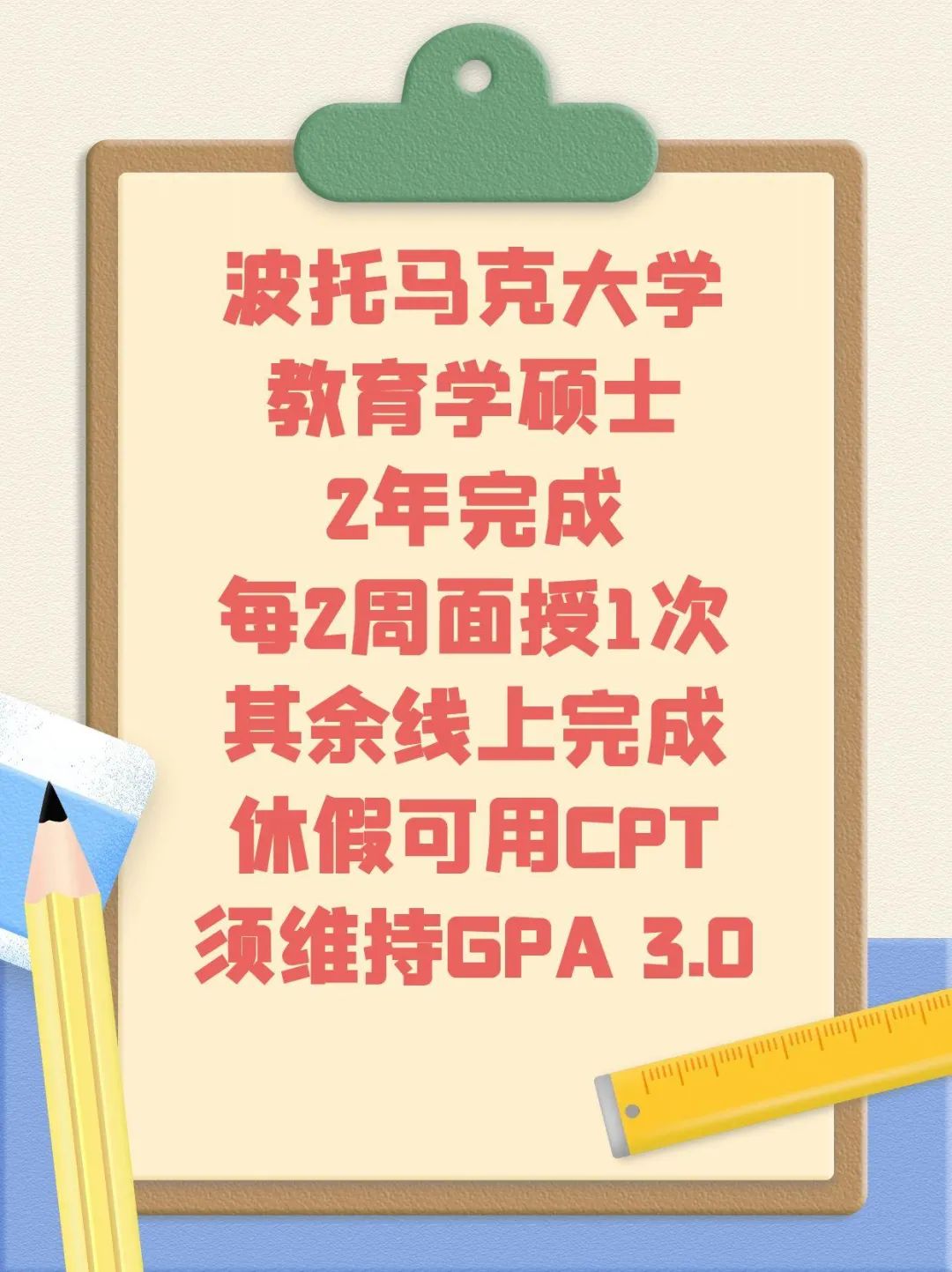 留学美国DAY 1 CPT教育类硕士